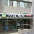 부강세탁 이미지