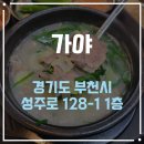 부천가야밀냉면 이미지