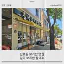 신호동 보리밥 맛집 칠곡 보리밥 칼국수