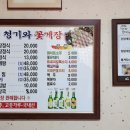 청기와꽃게장 이미지