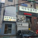 이수역 골프존 풀스크린 티스토리