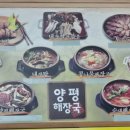 원조해삼양평해장국 이미지