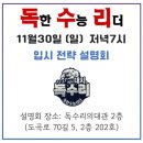 강남입시전략컨설팅학원 이미지