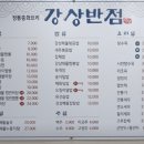 강상반점