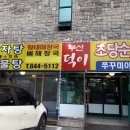 초당순두부 이미지