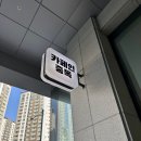 카페인중독 김포G타워 장기점