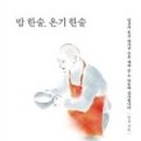 온기담 이미지