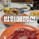 밥위의 생선 위례점 이미지