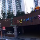 길음성가어린이집 이미지