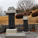 이사영 및 이백찬 묘 | 용인문화재탐방 향토유적 고려말 충신 삼세불사 이사영 이백찬 묘