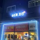 60계충북 - 옥천군 금장로 58 | 60계충북