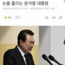 서해수호 용사 호명에 울먹이는 윤석열 대통령, 김건희 여사 gif 이미지