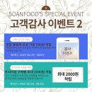 소안식품