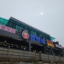 영희네닭갈비