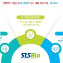 에스엘에스바이오 이미지