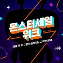 쇼핑몬스터