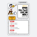 택트온플랜 네이버블로그