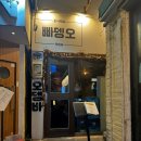 부산오뎅 | [부산] 서면 감성 분위기 맛집 오뎅바 - 빠뎅오 🍢 후기