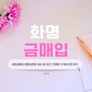 화명금매입 화명금은방 비교 끝! 믿고 거래할 곳 찾는다면 여기