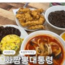 화짬뽕대통령 네이버블로그