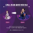 춘하추동 디톡스콘서트 이미지