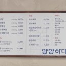양양하다 양양읍 직영점 이미지