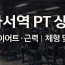 (주)테이스트피트니스PT 수원화서점 | 안녕하세요, 화서역 더볼트에서 회원님들의 변화를 설계하는 트레이너 임주환입니다. 화서역PT