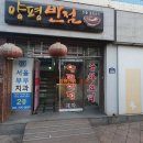 양평반점 이미지