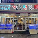 [부천 맛집] 신중동 청춘회관 가성비 좋은 횟집 내돈내산 솔직후기