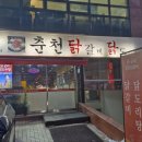 이-모네춘천닭갈비