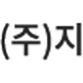 주식회사 미래엔에스 이미지