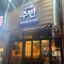 씨유 안산초지제일점 | 안산 초지역 근처 술집 [심야식당주반] 내돈내산후기