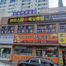 아이스타복싱클럽