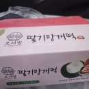 오서방망개떡 이미지
