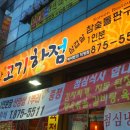 행복한고기집 이미지