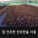 하동산초농장 이미지