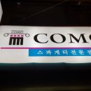 코모스파게티 이미지