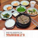 옛날마포불고기 | 하동 맛집 최참판댁 근처 옛날마포불고기 방문후기