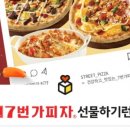 7번가피자 - 해운대구 반송로 910-1 | 7번가피자
