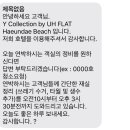 와이컬렉션 by UH FLAT 해운대비치 이미지