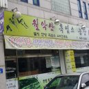 월악산 염소 농장 이미지