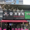 닭포89 | 구미 송정동 맛집 추천💛 불향 가득 닭포89