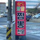 맛참짬뽕 이미지