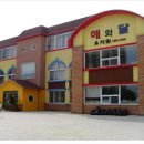 해와달유치원 이미지