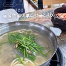 황제 | 대전칼국수 찐맛집 | 현지인 단골집 속풀이부추칼국수황제보쌈 내돈내산 후기