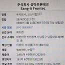 (주)상아프론테크 - 양산시 | (주)상아프론테크