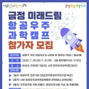 과학드림