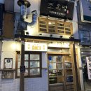 바보들푸드 | 화명동 족발 맛집 조옥당 회식장소 추천(찐단골 내돈내산)