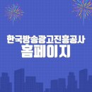 한국방송광고진흥공사 홈페이지 바로가기(www.kobaco.co.kr)