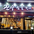 진수참숯갈비 이미지